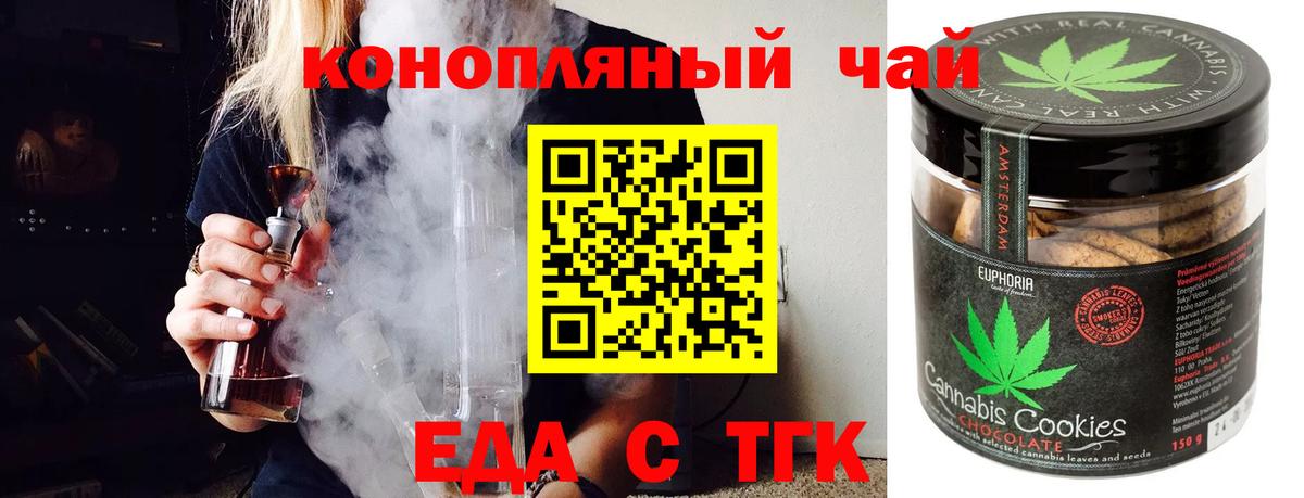 Печенье с ТГК конопля  Вход с VPN  Берёзовский 