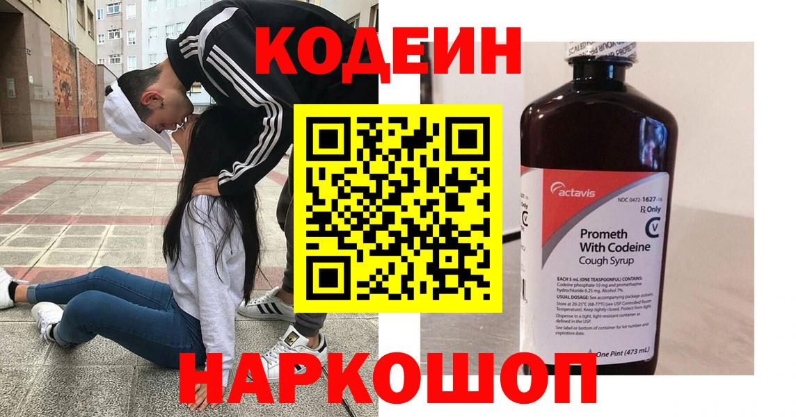 Кодеиновый сироп Lean Purple Drank Берёзовский