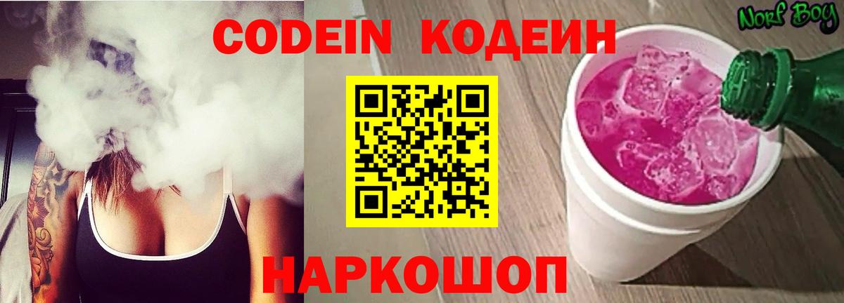 Кодеиновый сироп Lean напиток Lean (лин)  Codein напиток Lean (лин)  Берёзовский  Вход с VPN 