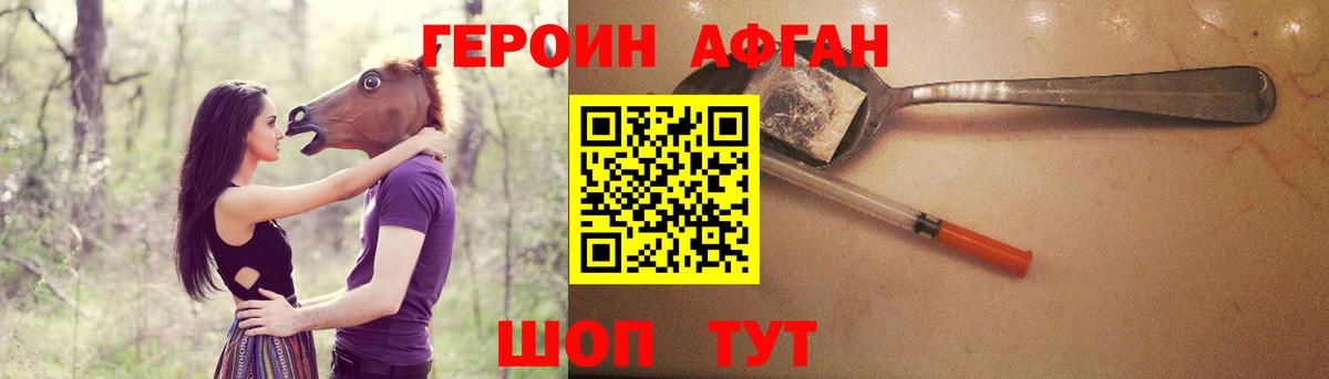 ГЕРОИН  Вход с VPN  Берёзовский  Героин афганец 