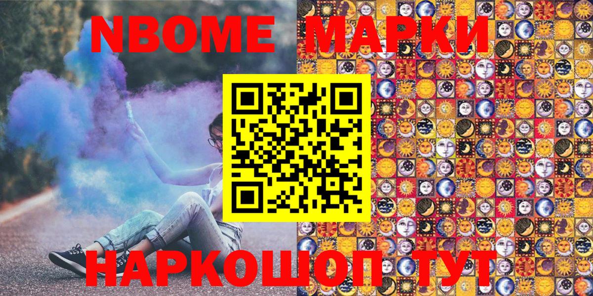 Марки N-bome 1500мкг Берёзовский